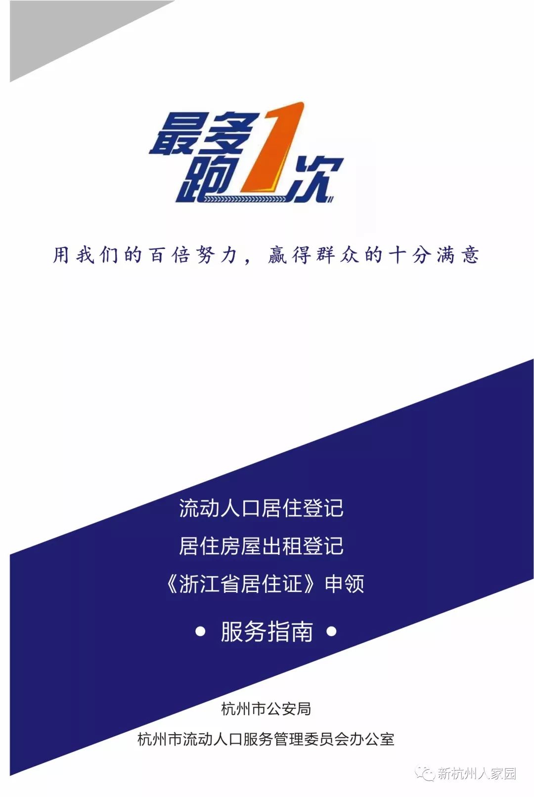 2019年2月1日起施行《杭州市流动人口居住证申领实施细则 (试行)》