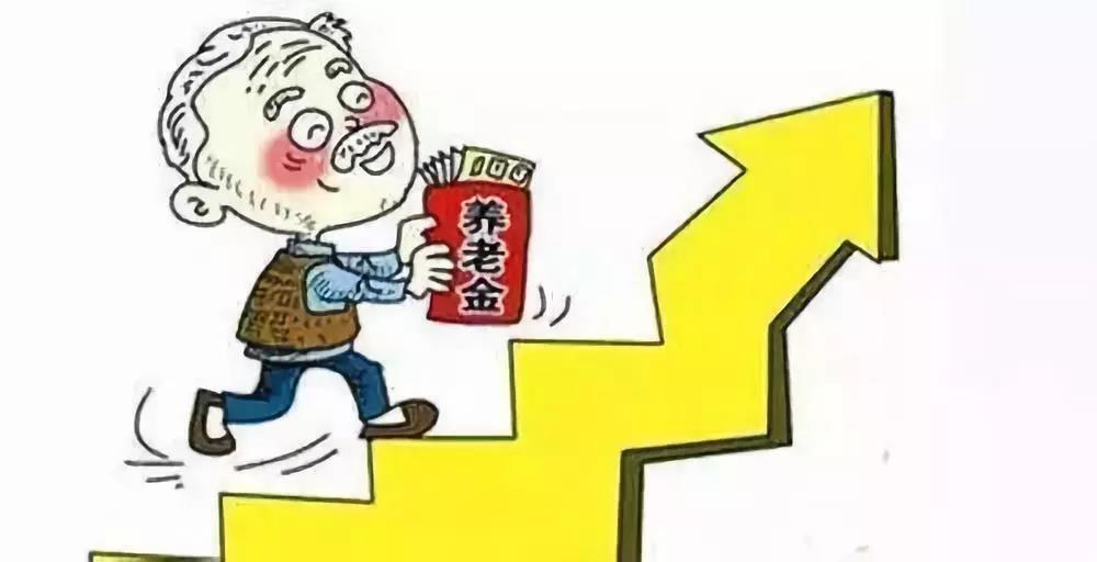 这两类人养老金将涨更多!