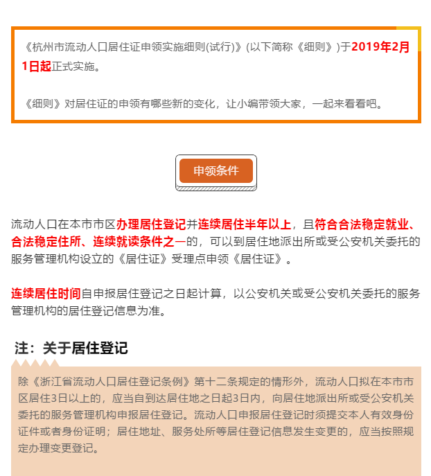 新政策|杭州居住证现在申领更方便啦