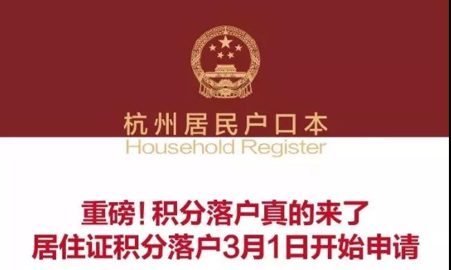 杭州市居住证积分业务受理网点,有你需要的!