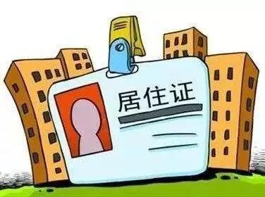 杭州市人才居住证咋办?常见问题都在这里了
