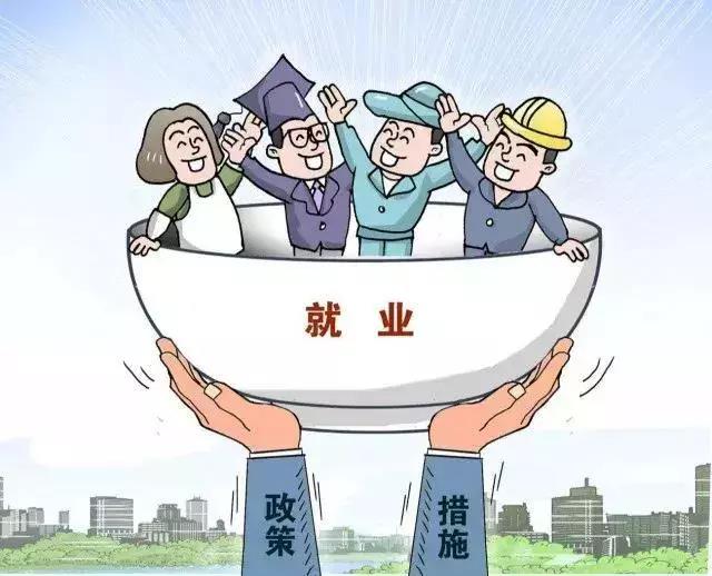 【政策解读】杭州市人民政府关于做好促进就业工作的实施意见