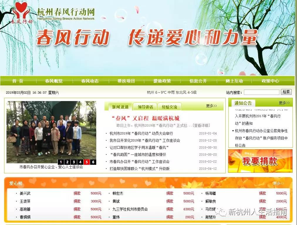 2019年杭州积分之慈善捐款10分怎么拿!详细教程来了。