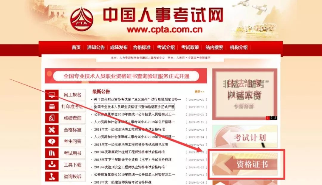 专业技术人员职业资格证书,可网上在线验证真伪!