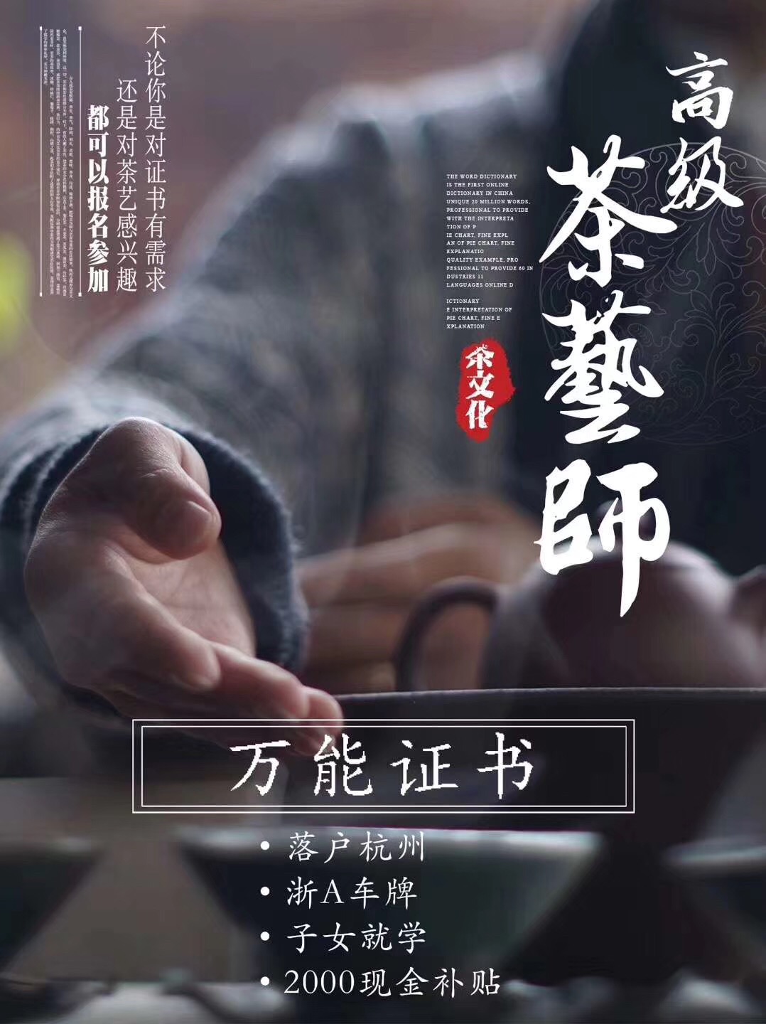 茶艺师可凭证在杭州落户,子女上学还优先录取