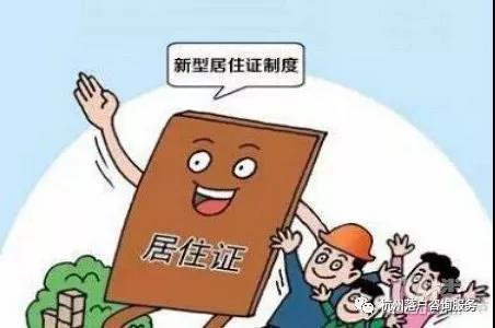 杭州居住证这么重要!办一个很值了