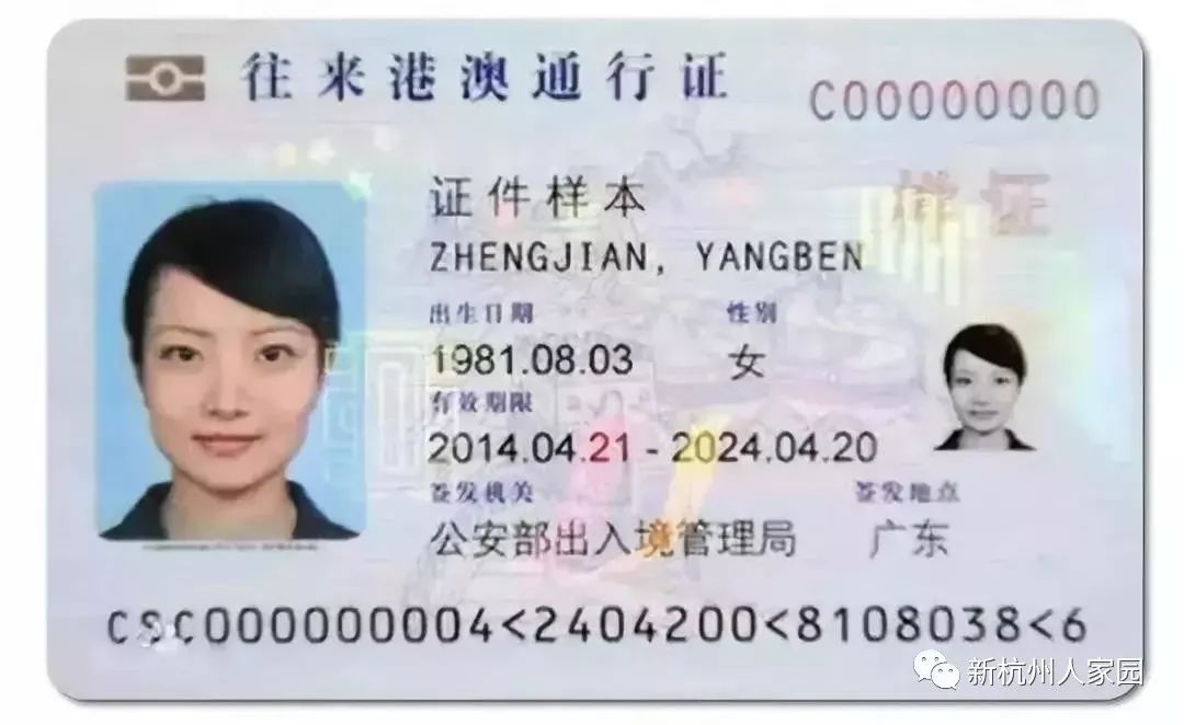 现用本式往来港澳通行证将于全部失效,可提前申请卡式电子通行证