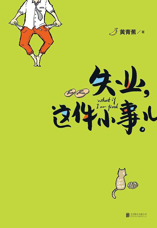 失业还可以领失业保险,每月1608元,还可以领2年!