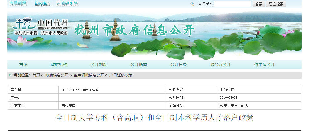 官宣|2019 杭州市最新人才落户政策