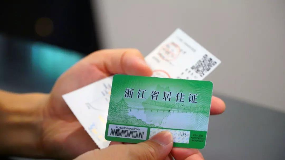 便民-外地户籍人员在杭居住证办理指南 →