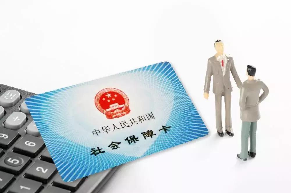 你可知道,您手上的社保卡又多了一个用处